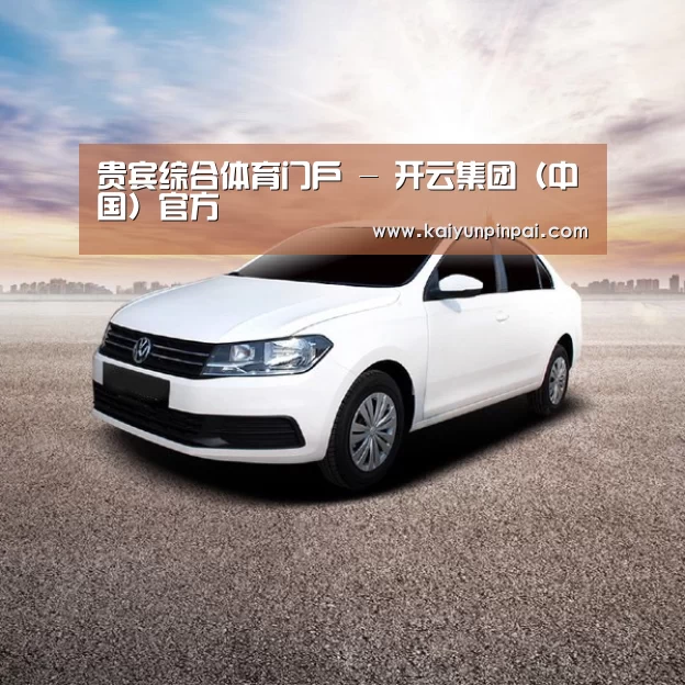 新能源汽车