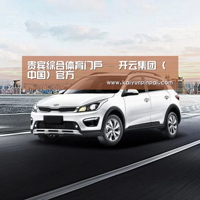 新能源汽车