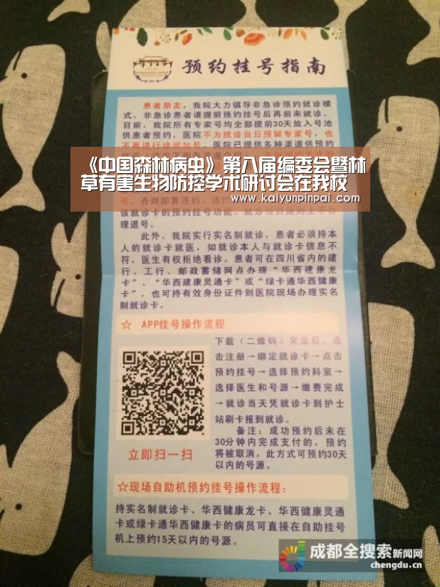 《中国森林病虫》第八届编委会暨林草有害生物防控学术研讨会在我校举行“开云品牌”(图2) 开云品牌
