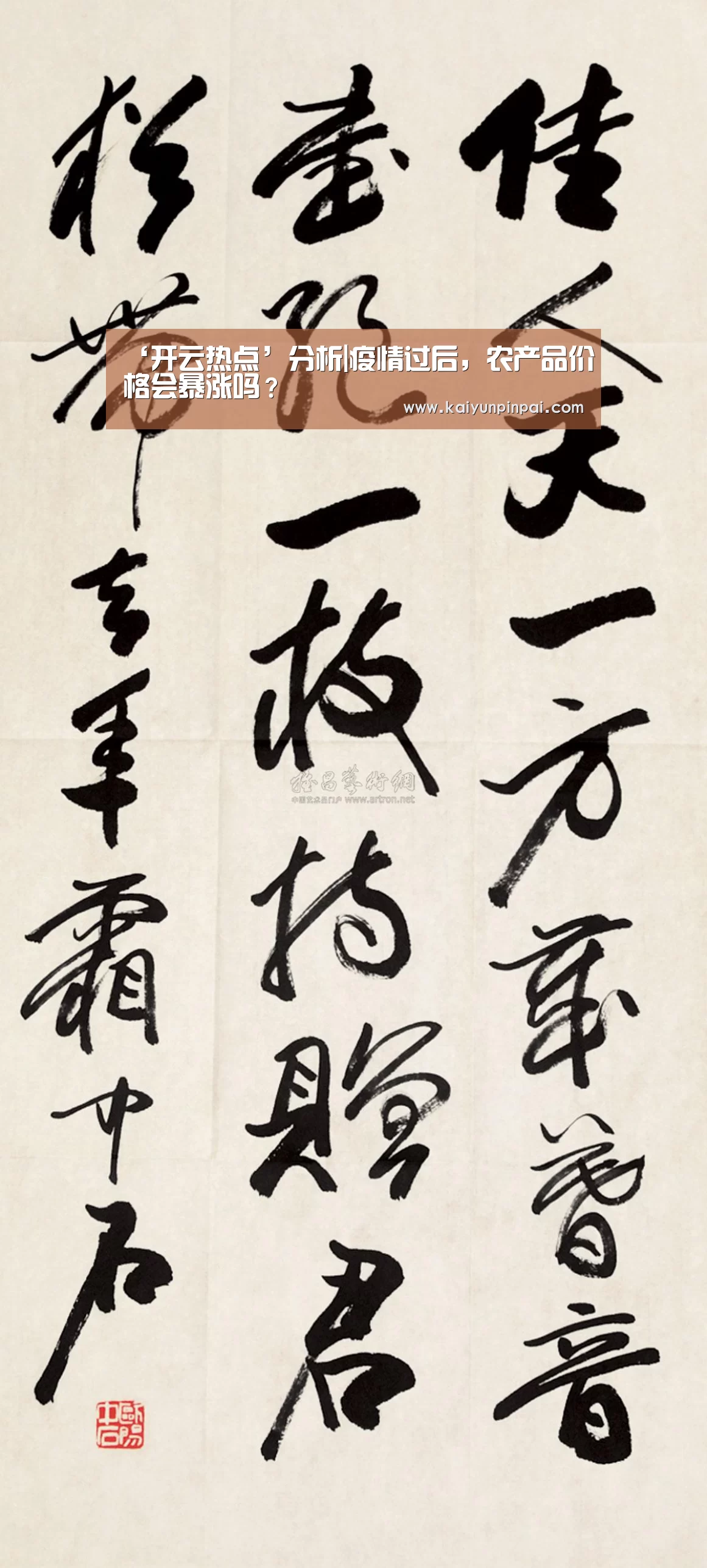 ‘开云热点’分析|疫情过后,农产品价格会暴涨吗?(图1) 开云热点