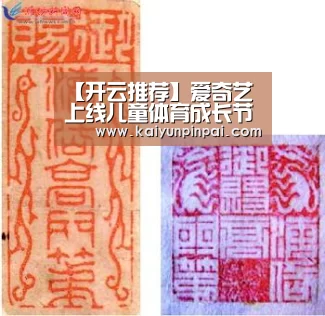 【开云推荐】爱奇艺上线儿童体育成长节目《小骑手!冲啊》 布局母婴内容新生态(图1) 开云网站