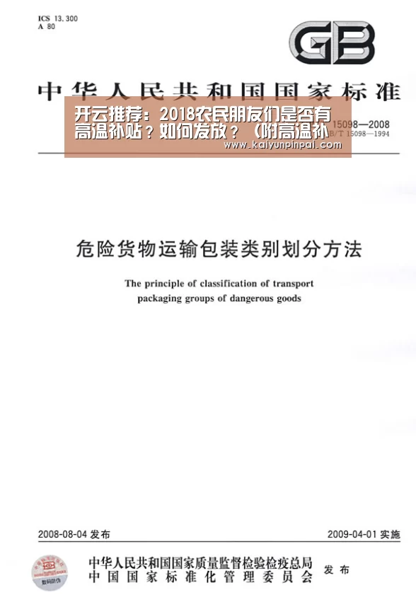开云推荐:2018农民朋友们是否有高温补贴?如何发放?(附高温补贴发放标准)(图4) 开云网站