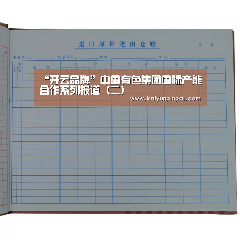 “开云品牌”中国有色集团国际产能合作系列报道(二)(图1) 开云热点