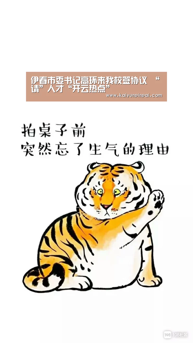 伊春市委书记高环来我校签协议 “请”人才“开云热点”(图1) 开云推荐