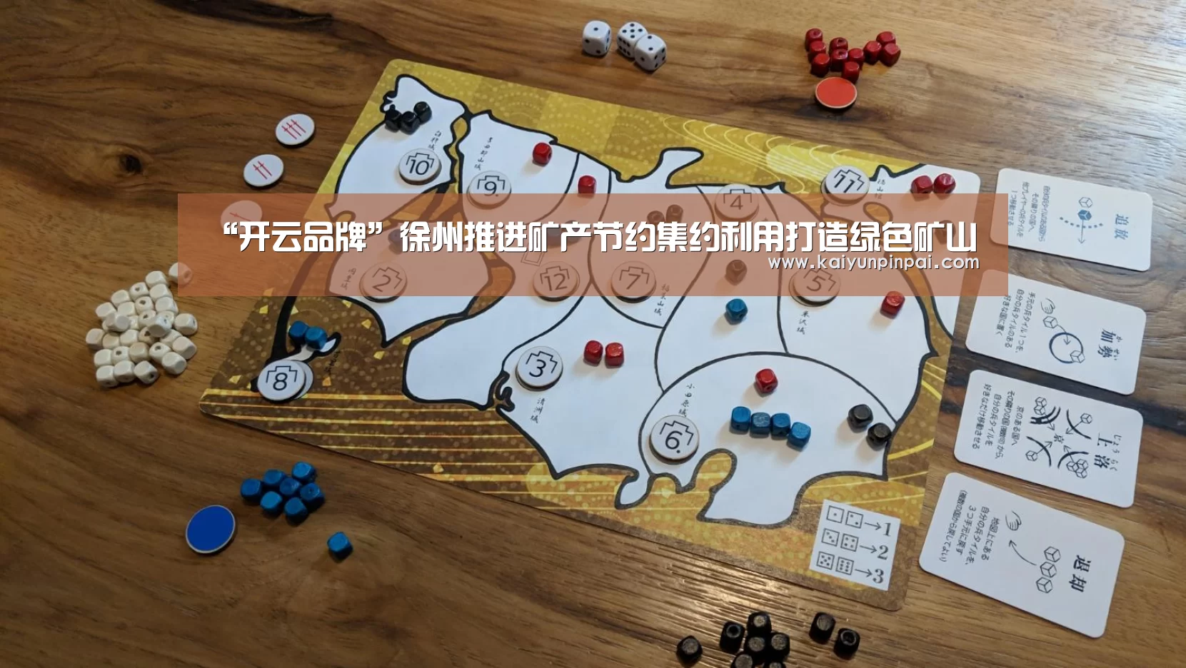 “开云品牌”徐州推进矿产节约集约利用打造绿色矿山(图2) 开云品牌
