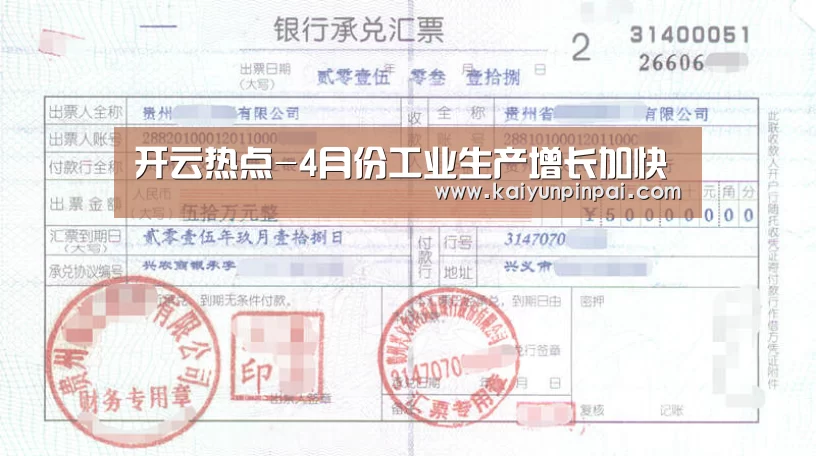 开云热点-4月份工业生产增长加快(图2) 开云品牌