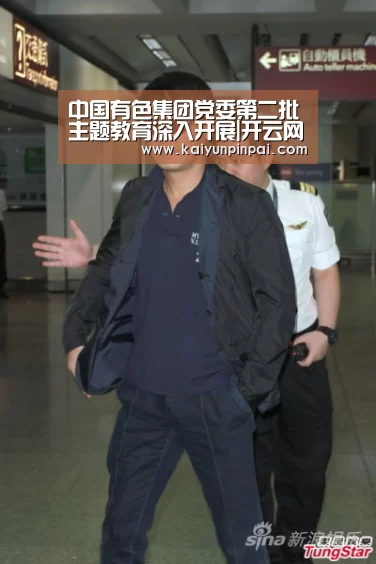 中国有色集团党委第二批主题教育深入开展|开云网站(图1) 开云推荐