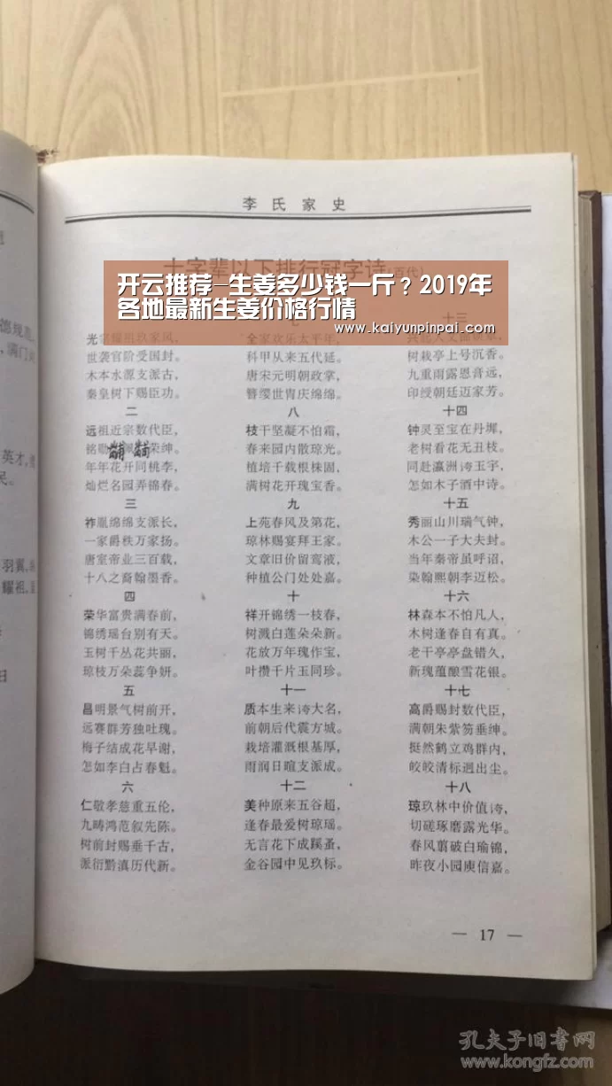 开云推荐-生姜多少钱一斤?2019年各地最新生姜价格行情(图4) 开云推荐