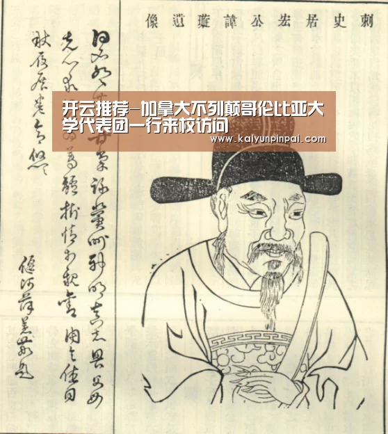 开云推荐-加拿大不列颠哥伦比亚大学代表团一行来校访问(图2) 开云推荐