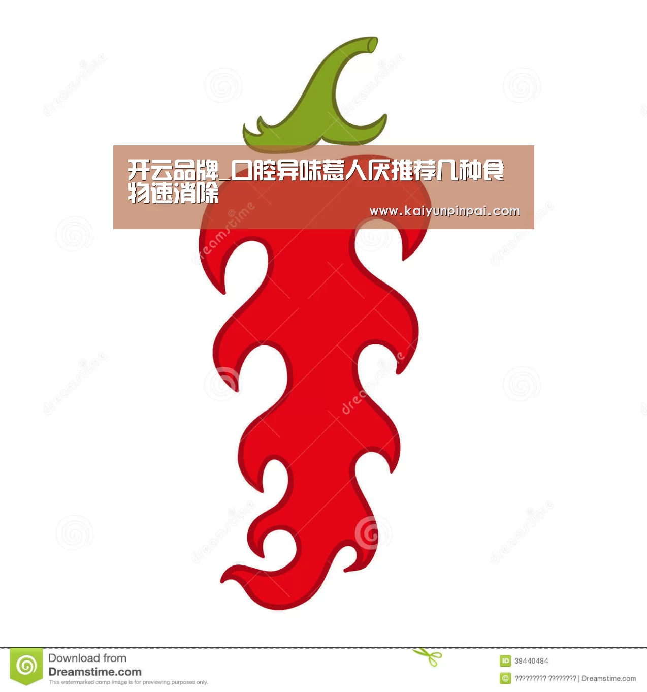 开云品牌_口腔异味惹人厌推荐几种食物速消除(图1) 开云网站